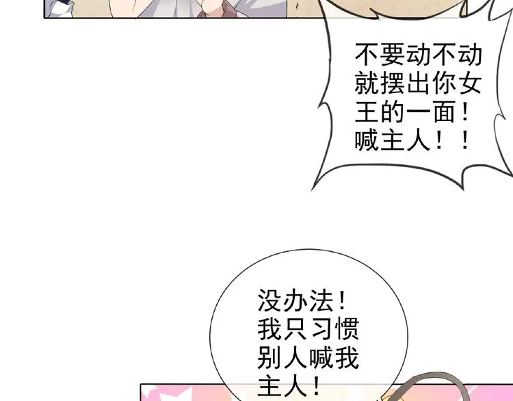第23话 我的服务,你满意吗 第28页
