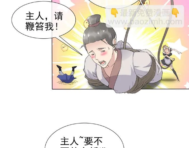 第23话 我的服务,你满意吗 第29页