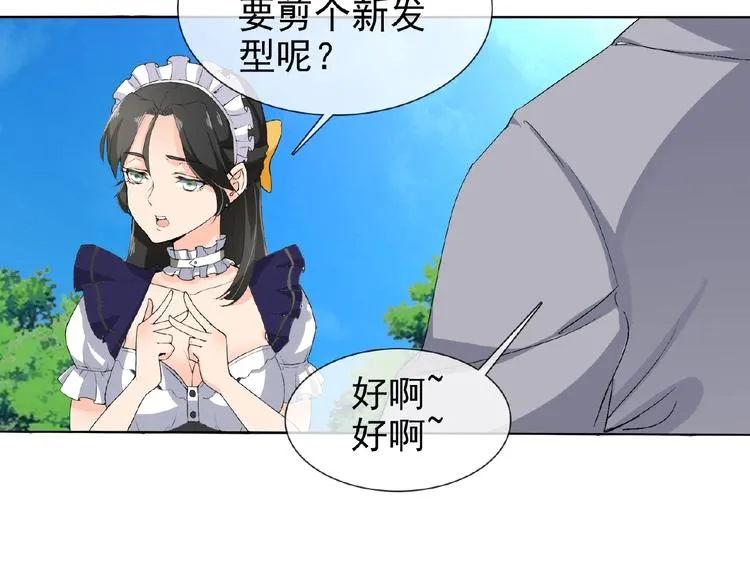 第23话 我的服务,你满意吗 第30页