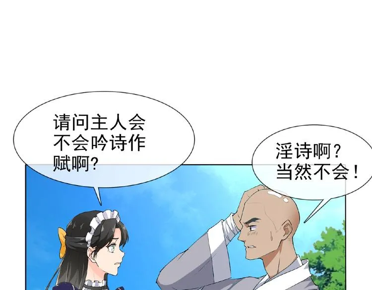 第23话 我的服务,你满意吗 第31页