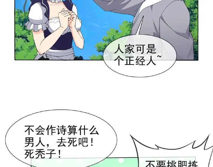 第23话 我的服务,你满意吗 第32页