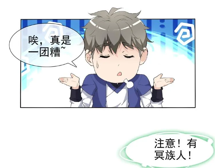 第23话 我的服务,你满意吗 第35页