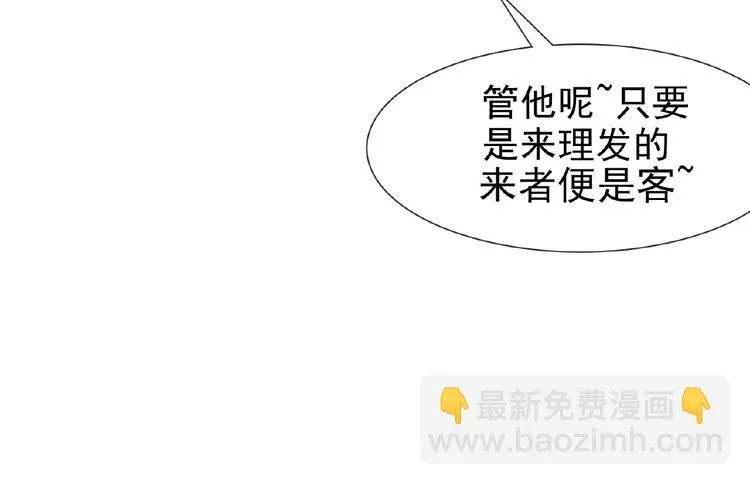 第23话 我的服务,你满意吗 第41页