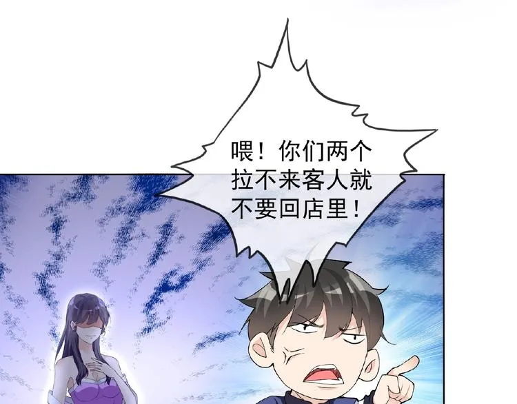 第23话 我的服务,你满意吗 第43页