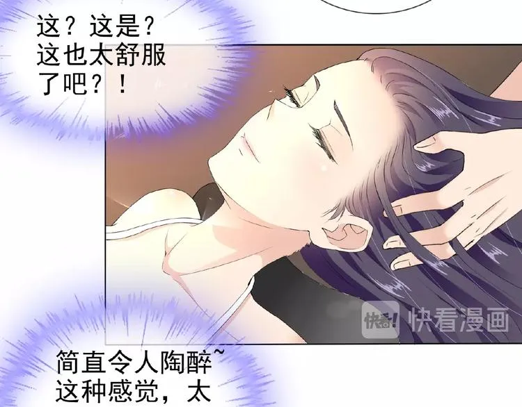 第23话 我的服务,你满意吗 第50页
