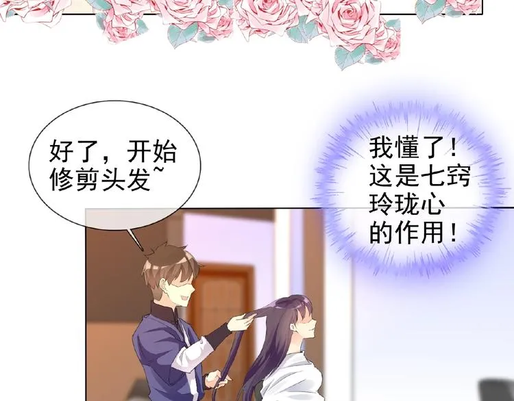 第23话 我的服务,你满意吗 第52页