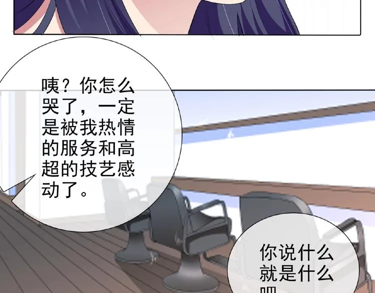 第23话 我的服务,你满意吗 第60页