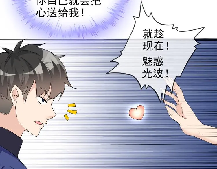 第23话 我的服务,你满意吗 第67页