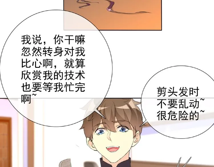 第23话 我的服务,你满意吗 第69页