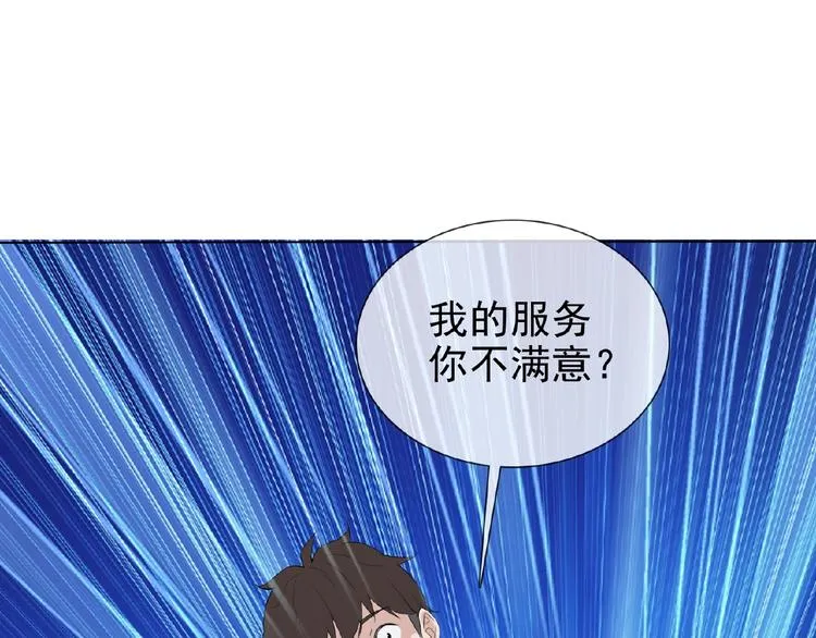 第23话 我的服务,你满意吗 第79页