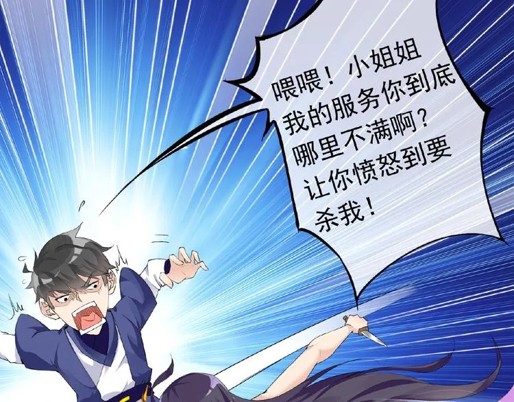 第24话 你们？ 第4页