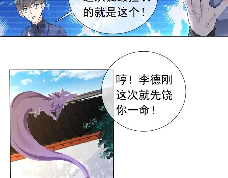 第24话 你们？ 第23页