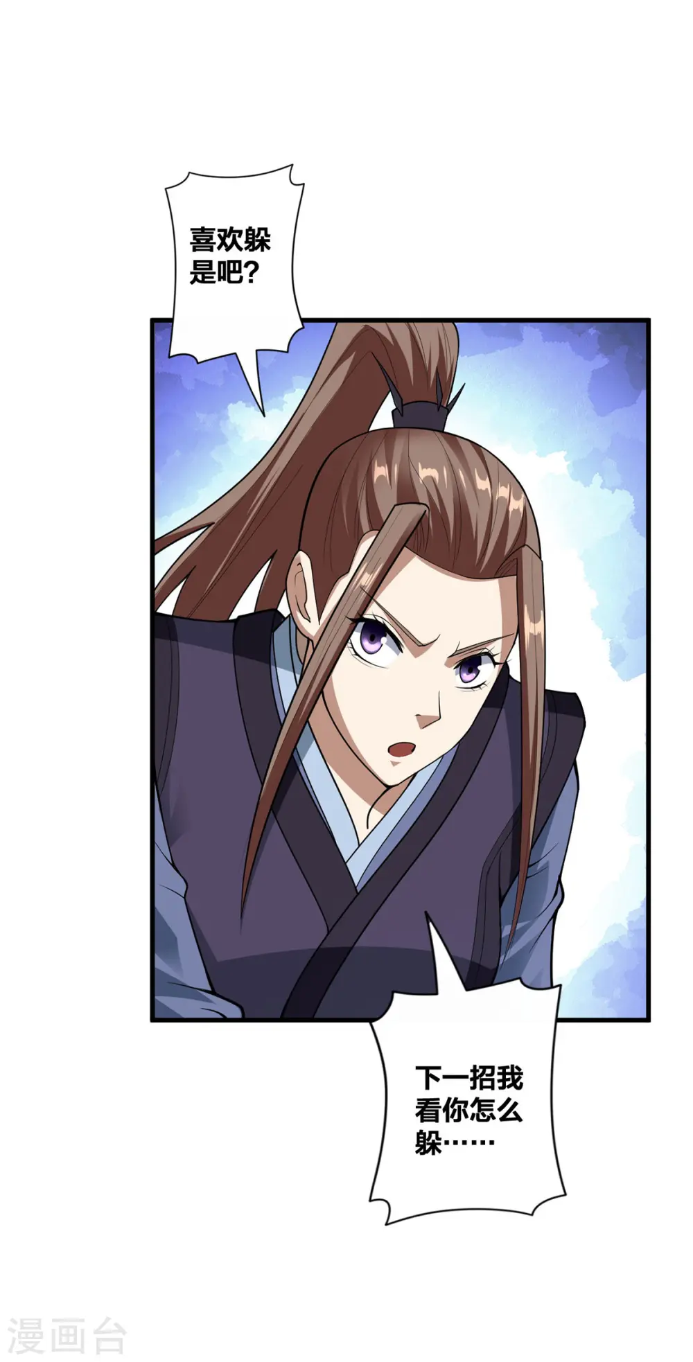 第29话 狂刷好感 第1页