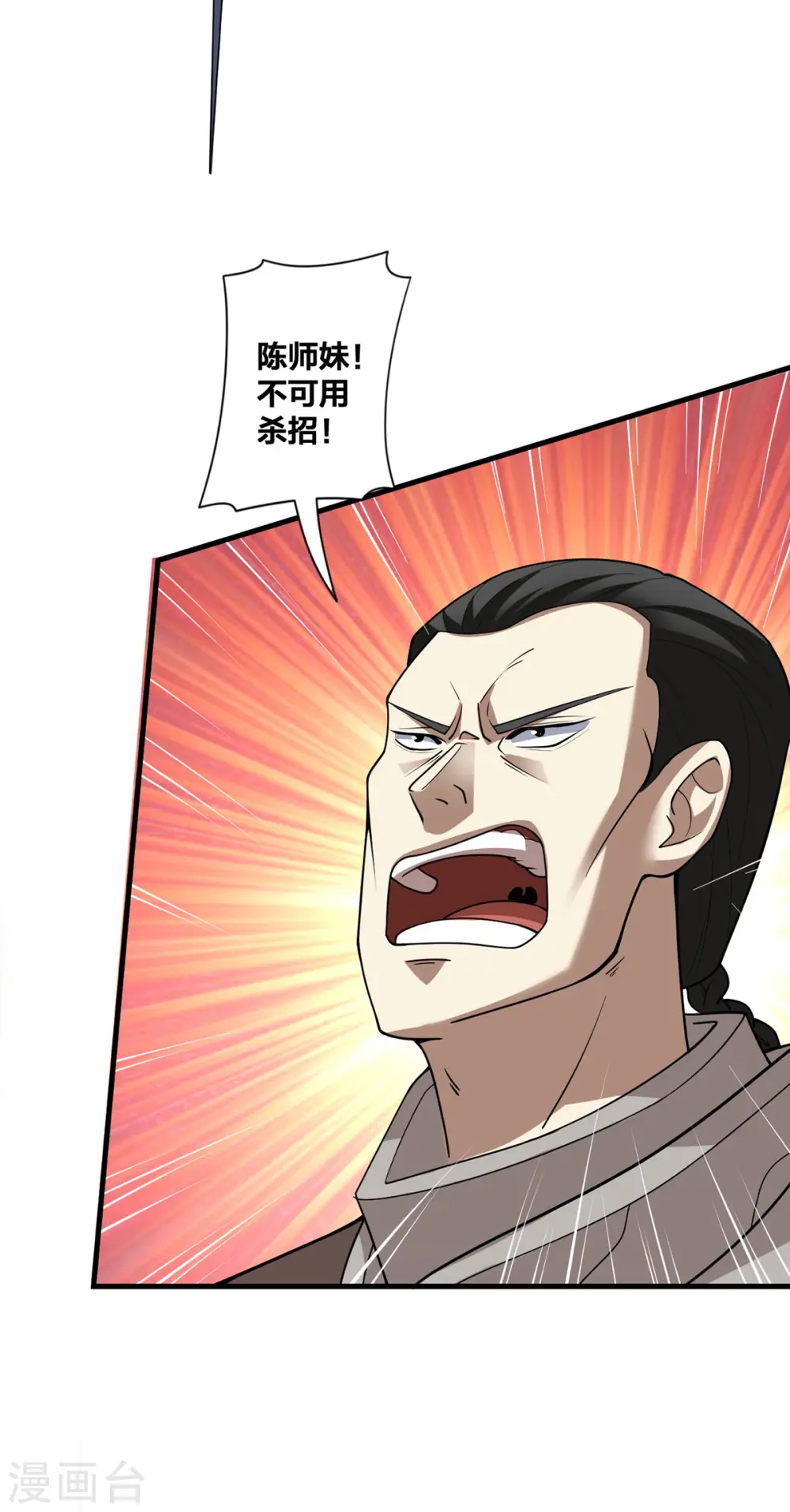第29话 狂刷好感 第4页