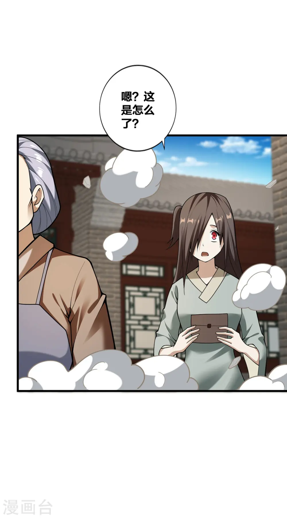 第29话 狂刷好感 第9页