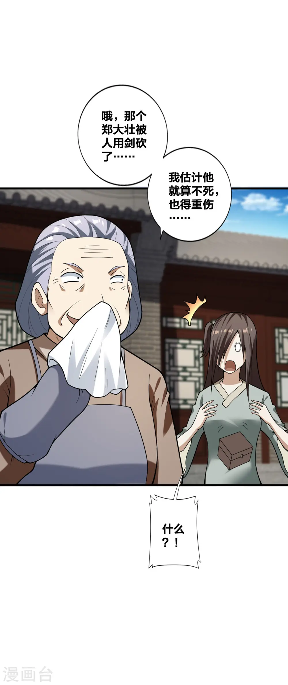 第29话 狂刷好感 第10页