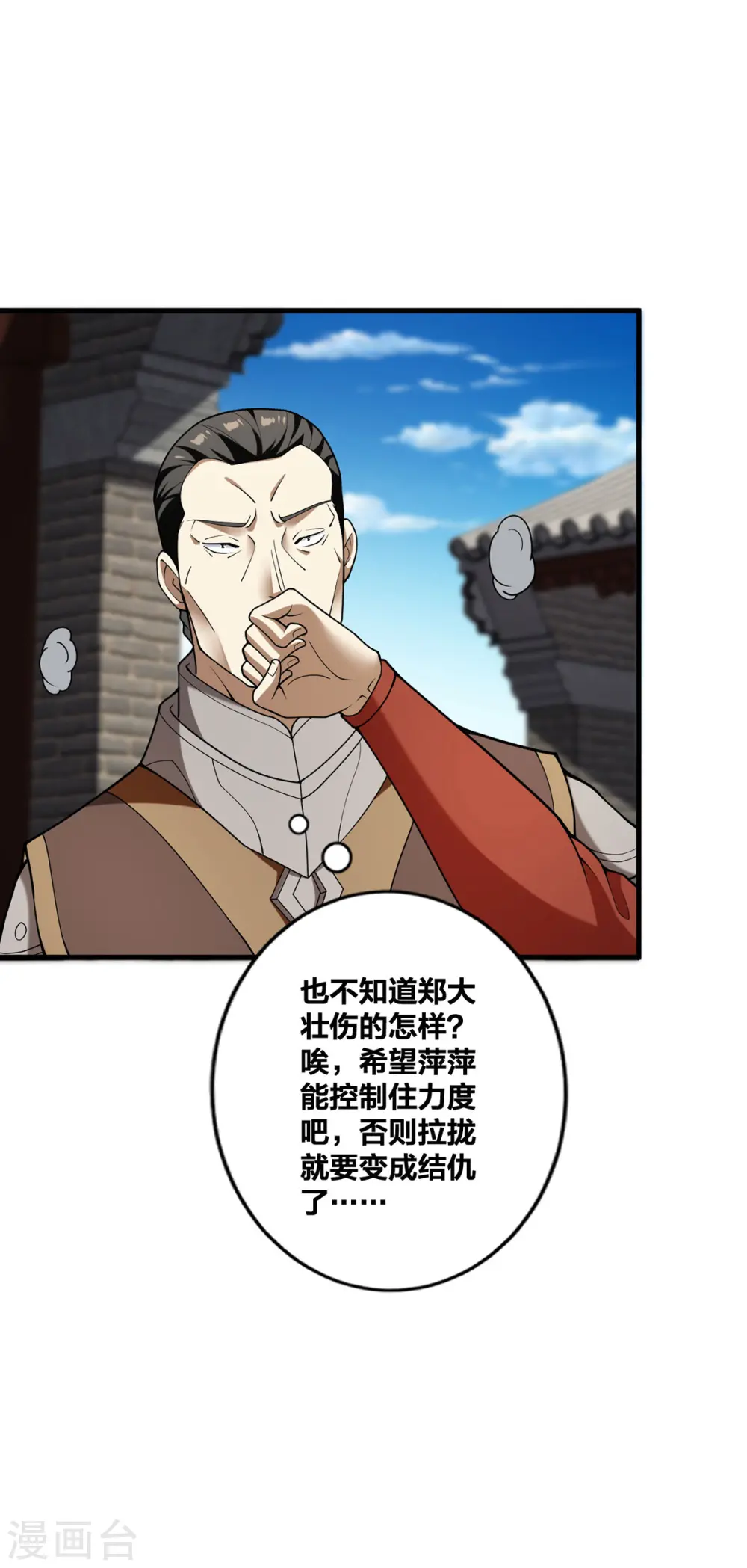 第29话 狂刷好感 第13页