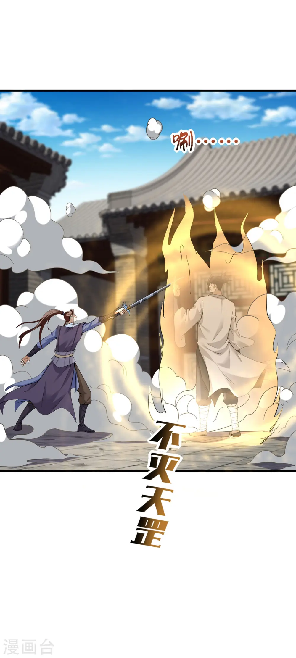 第29话 狂刷好感 第14页
