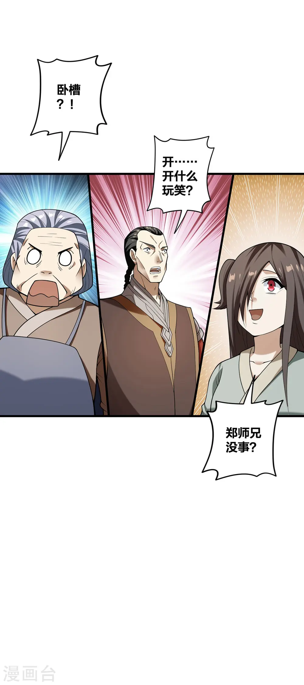 第29话 狂刷好感 第15页
