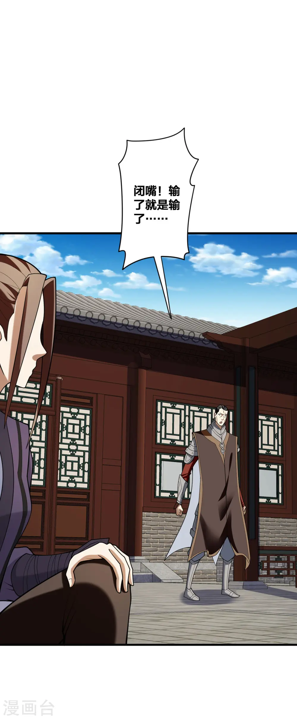 第29话 狂刷好感 第20页