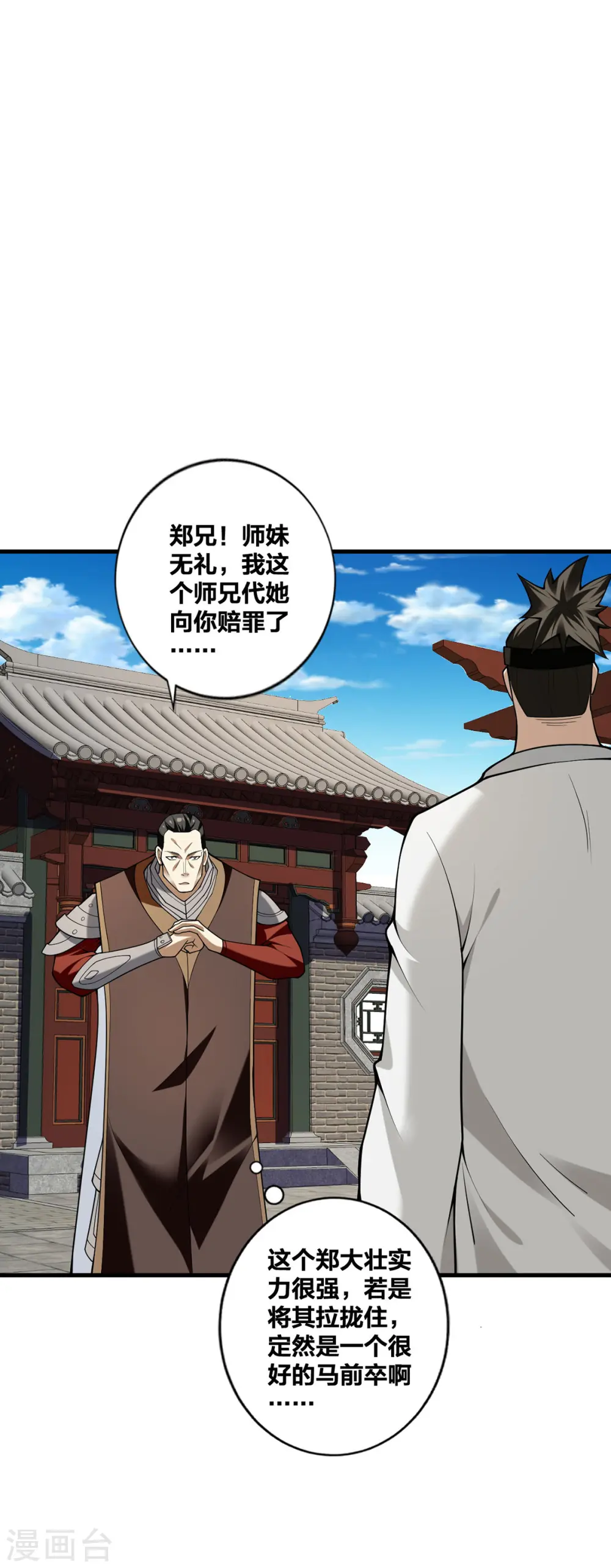 第29话 狂刷好感 第21页