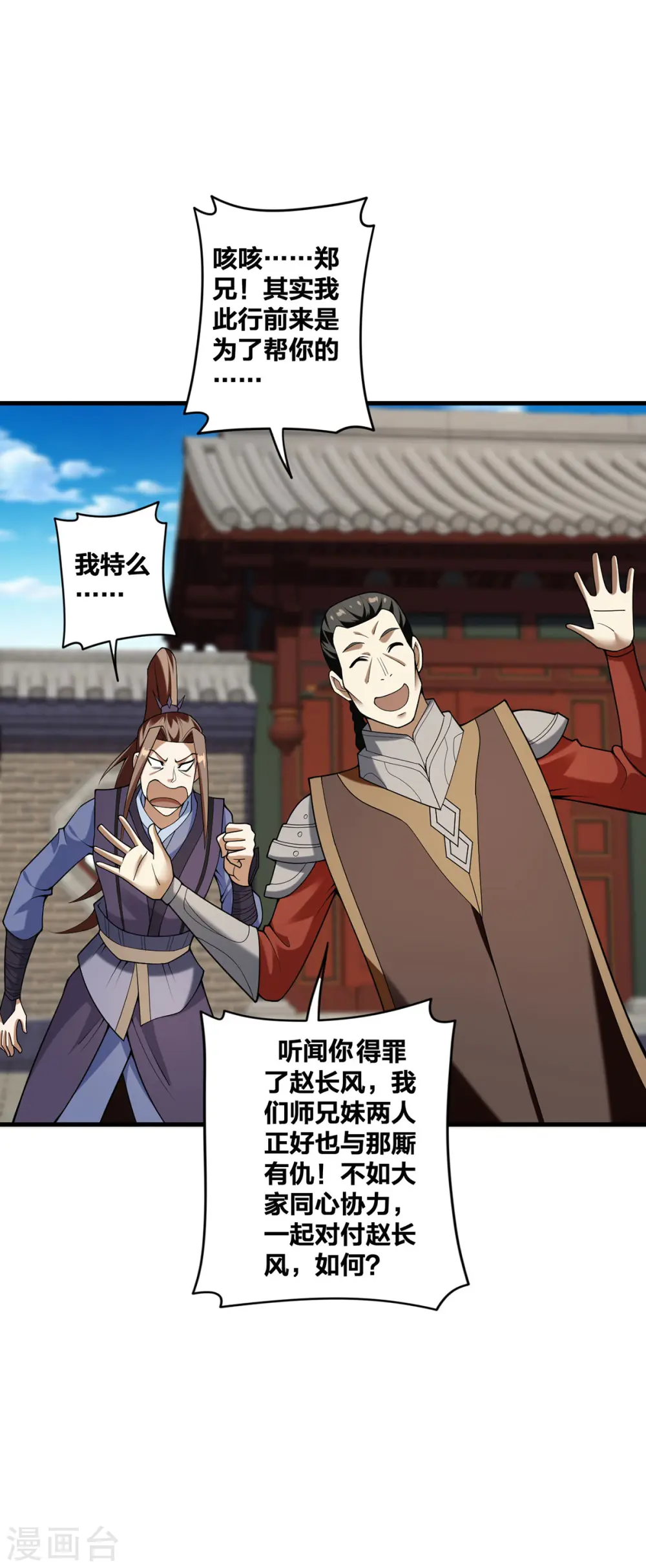 第29话 狂刷好感 第23页