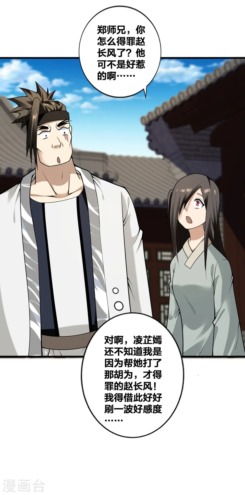 第29话 狂刷好感 第25页
