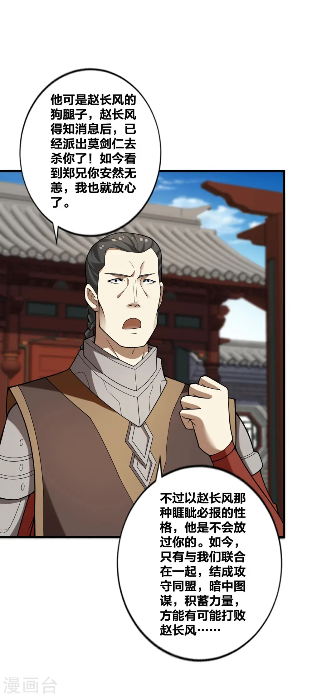 第29话 狂刷好感 第27页