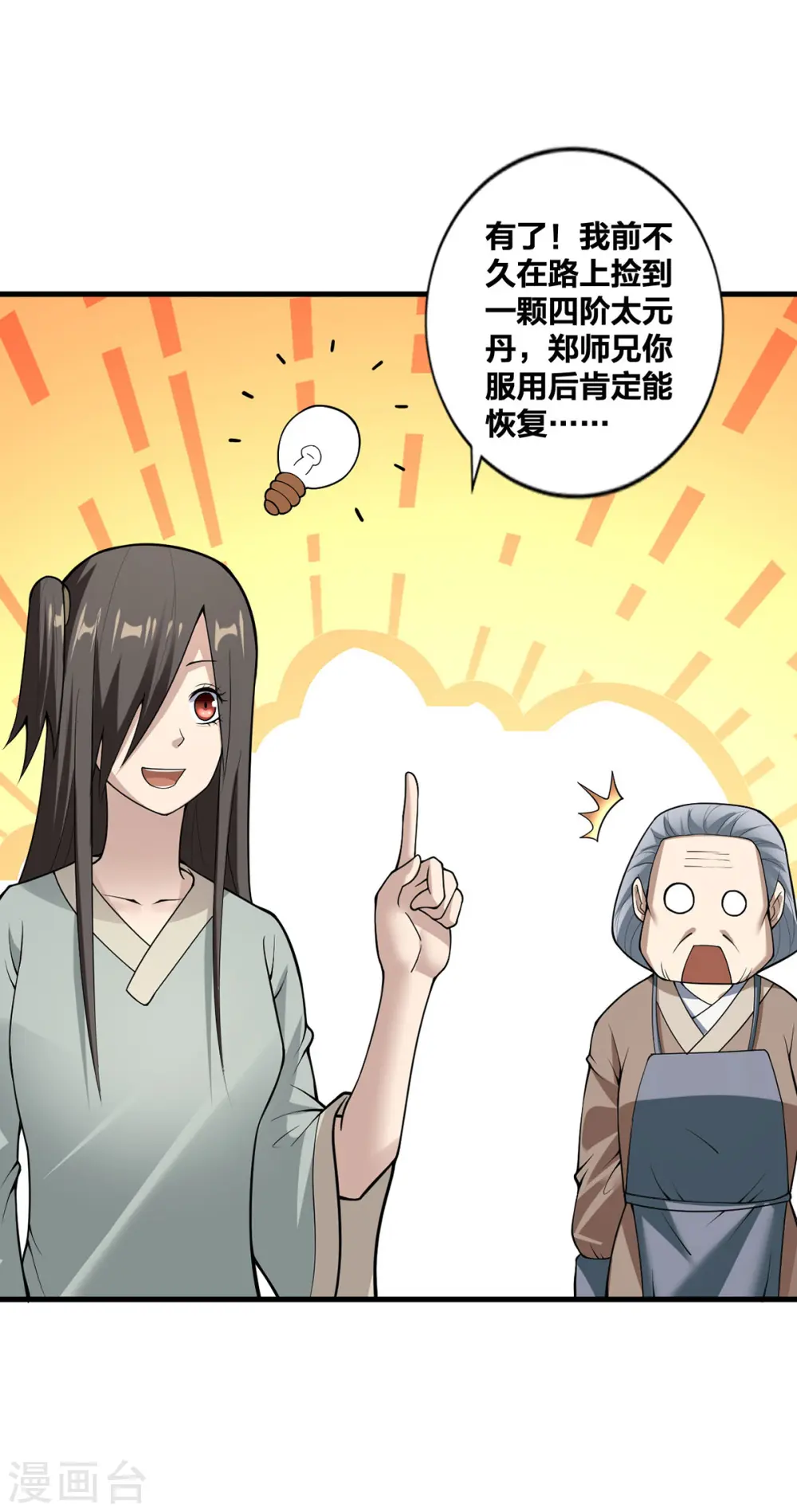 第28话 上门寻仇 第3页
