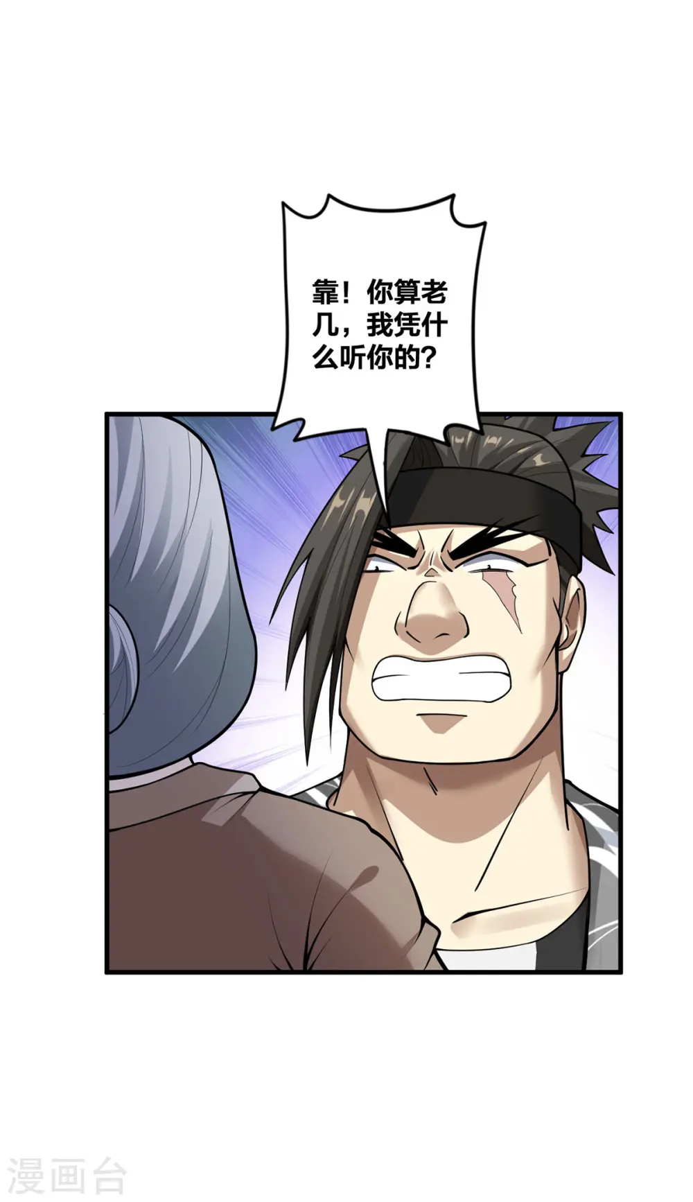 第28话 上门寻仇 第11页