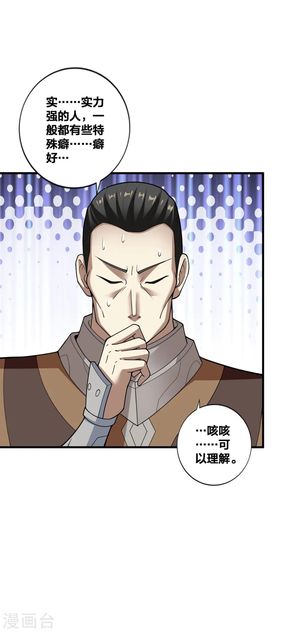 第28话 上门寻仇 第18页