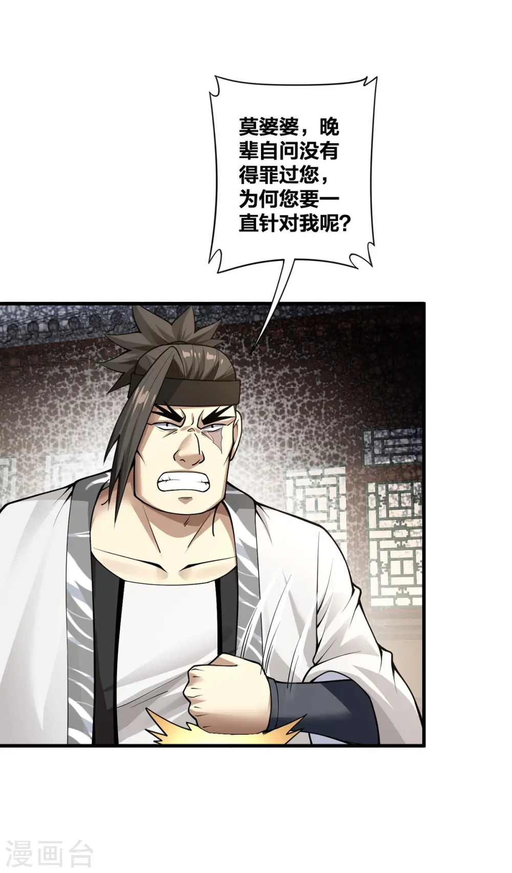 第27话 将计就计 第1页