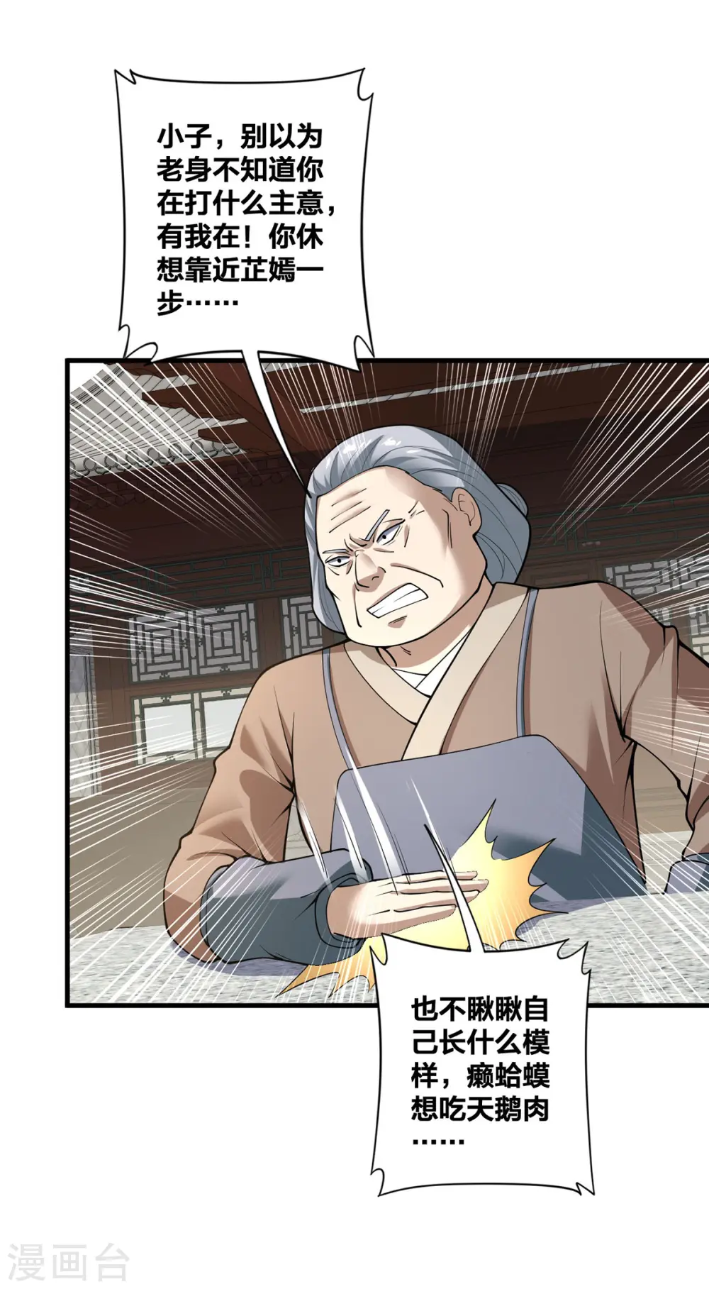 第27话 将计就计 第2页
