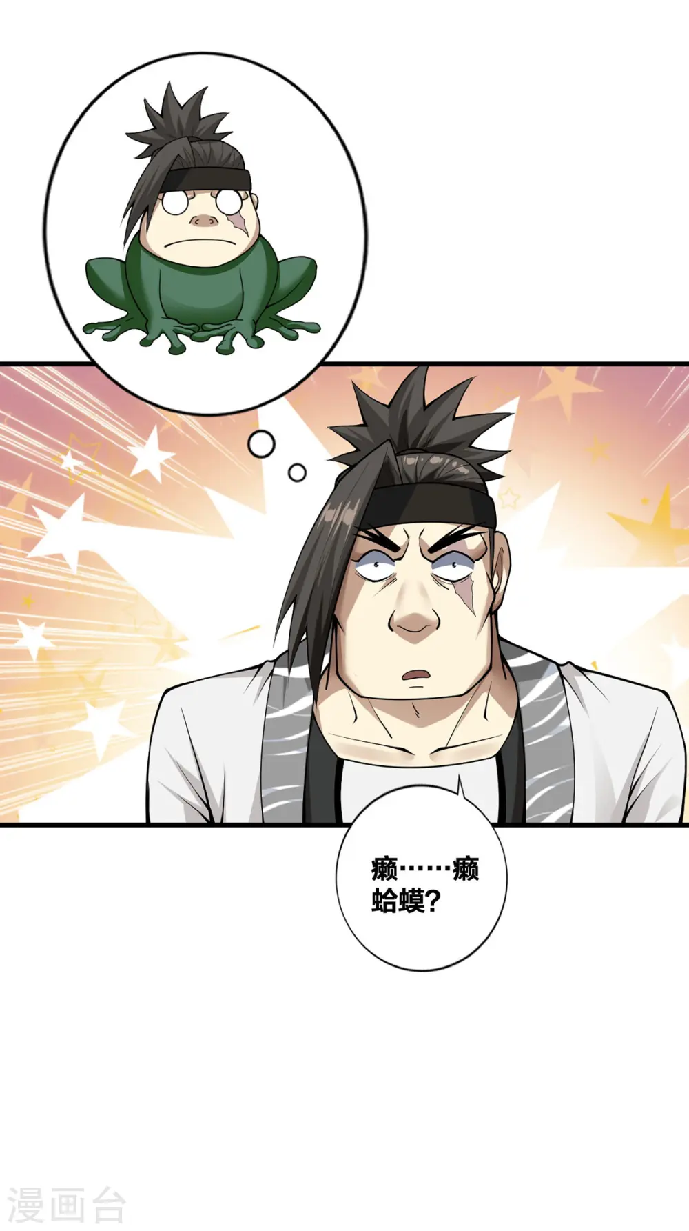 第27话 将计就计 第3页
