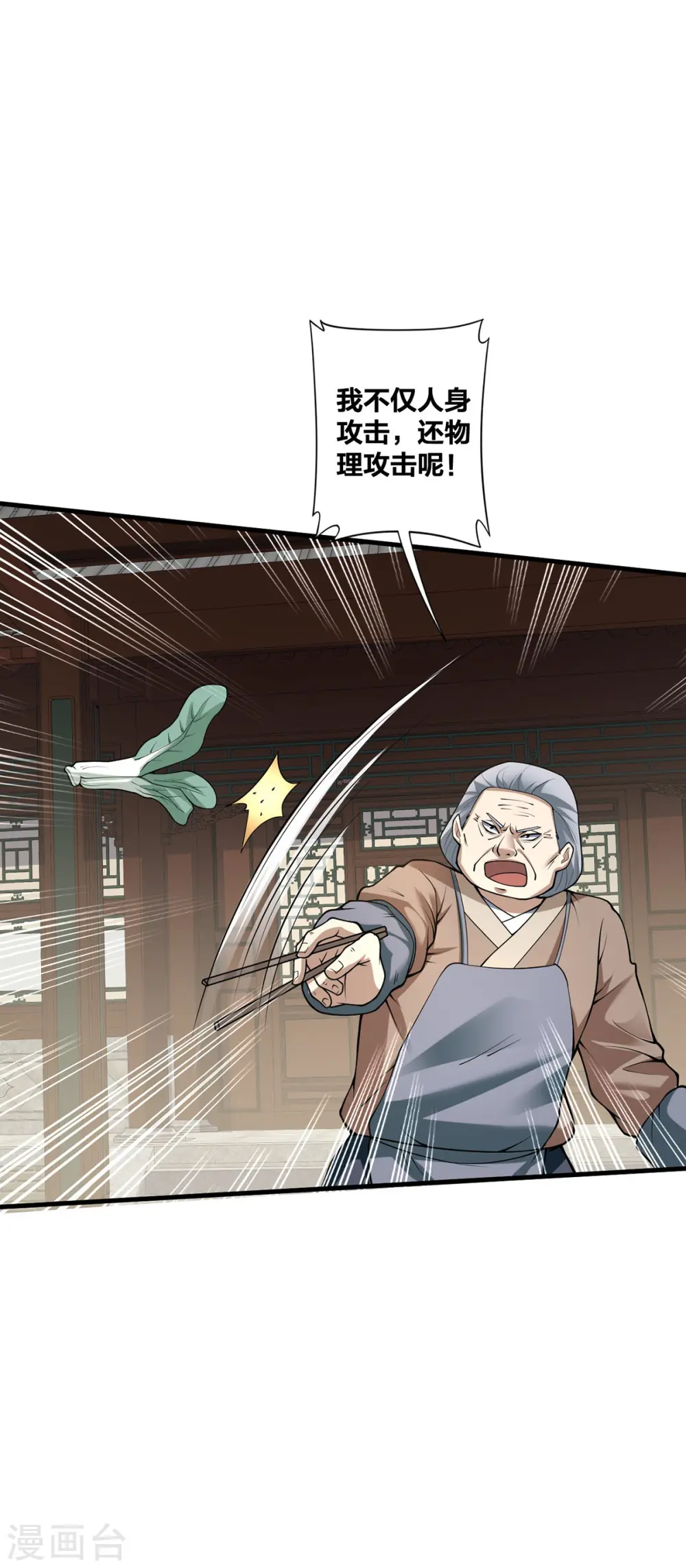 第27话 将计就计 第5页