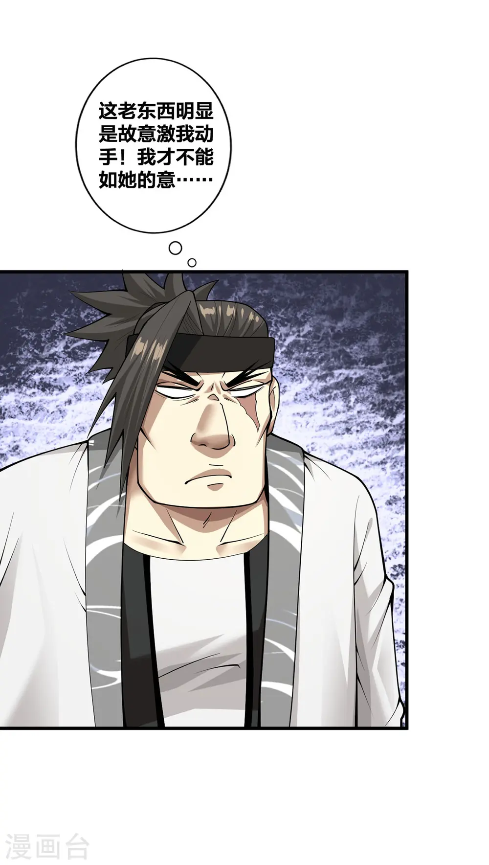 第27话 将计就计 第10页