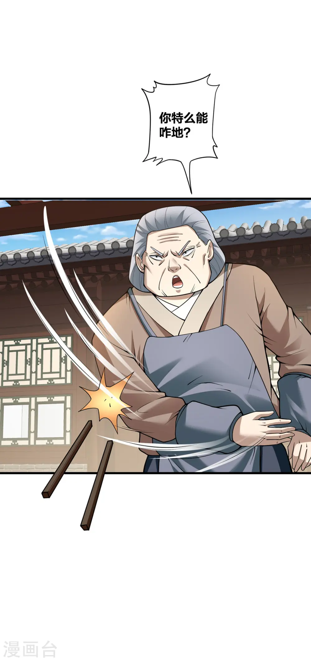 第27话 将计就计 第11页