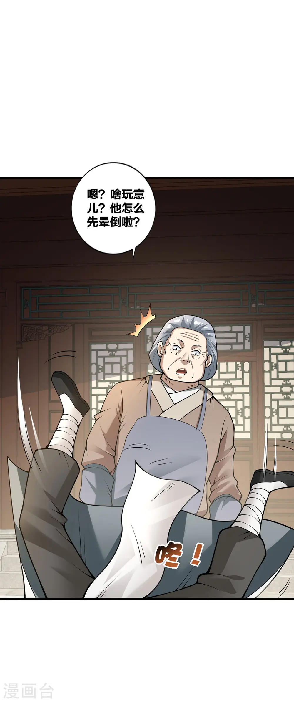 第27话 将计就计 第14页