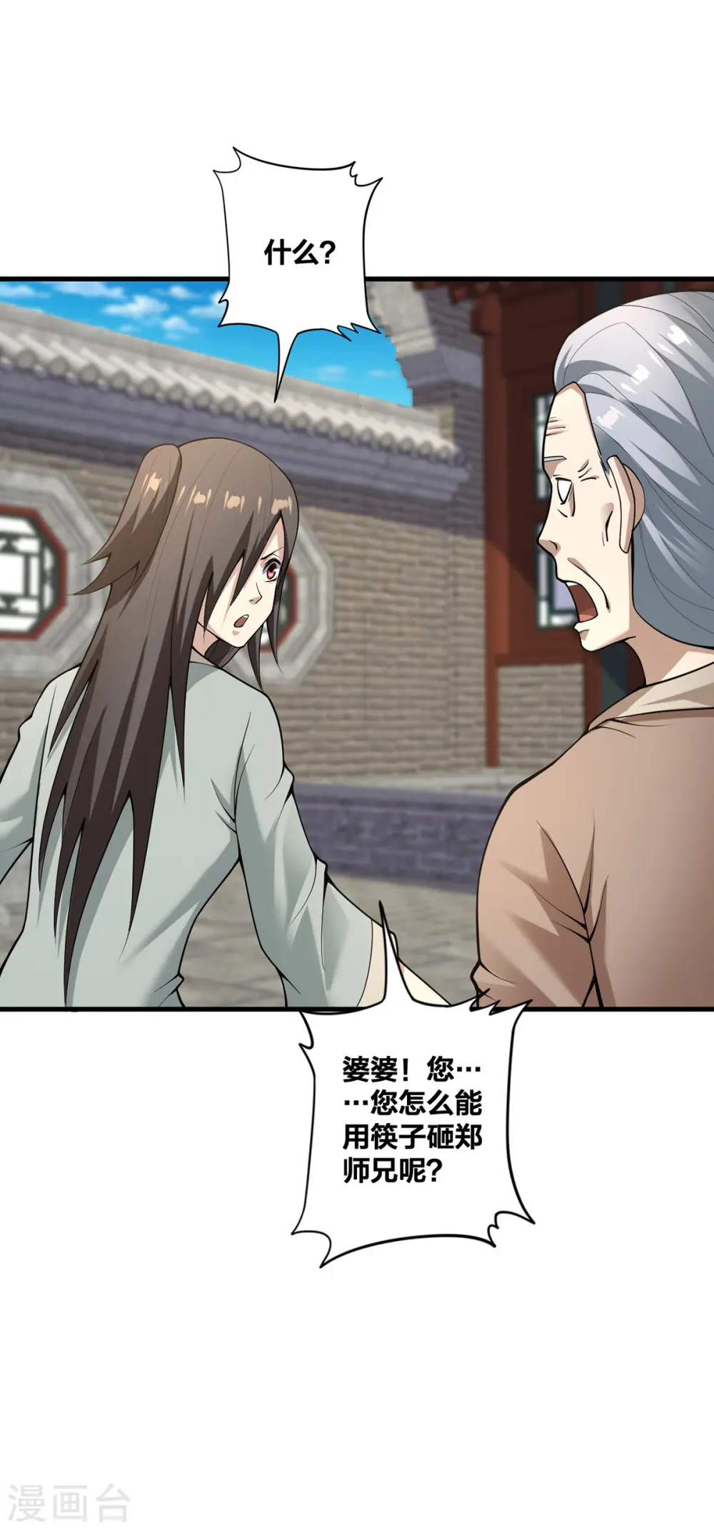 第27话 将计就计 第18页