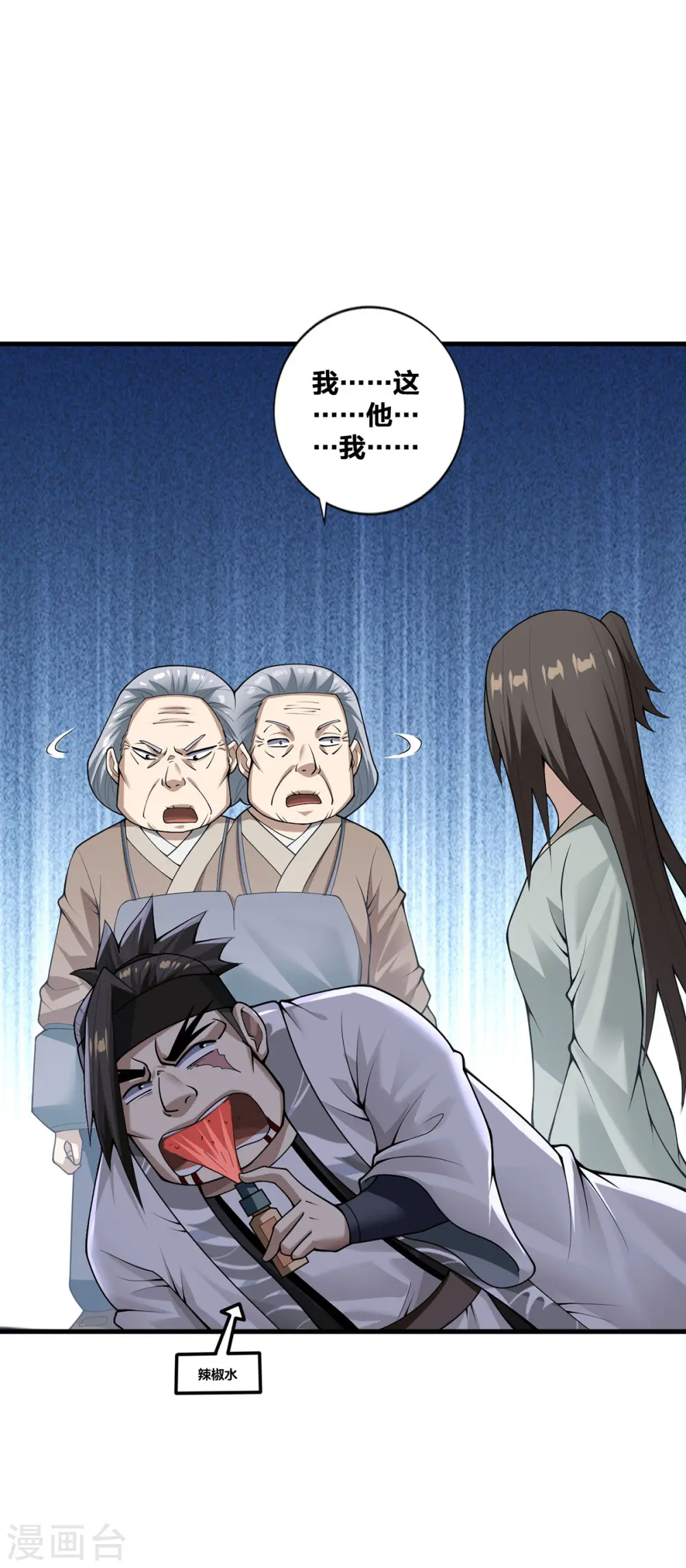 第27话 将计就计 第19页