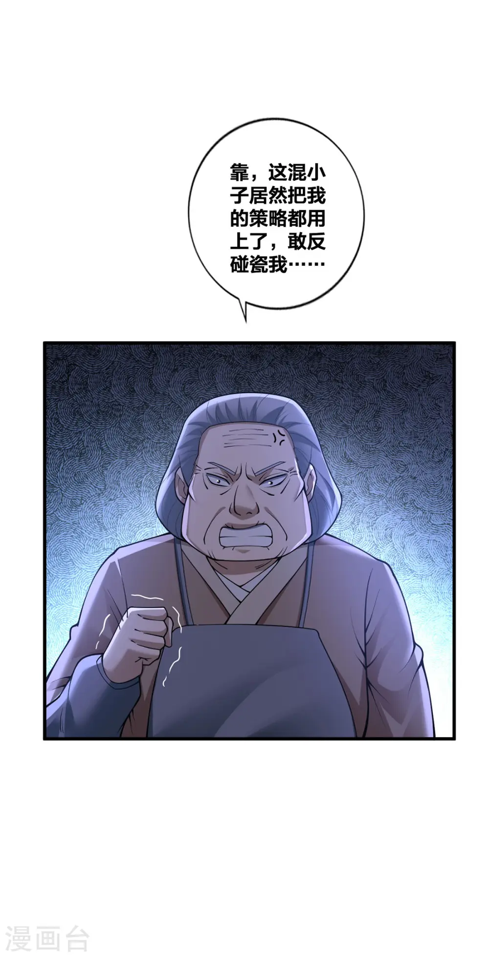 第27话 将计就计 第22页
