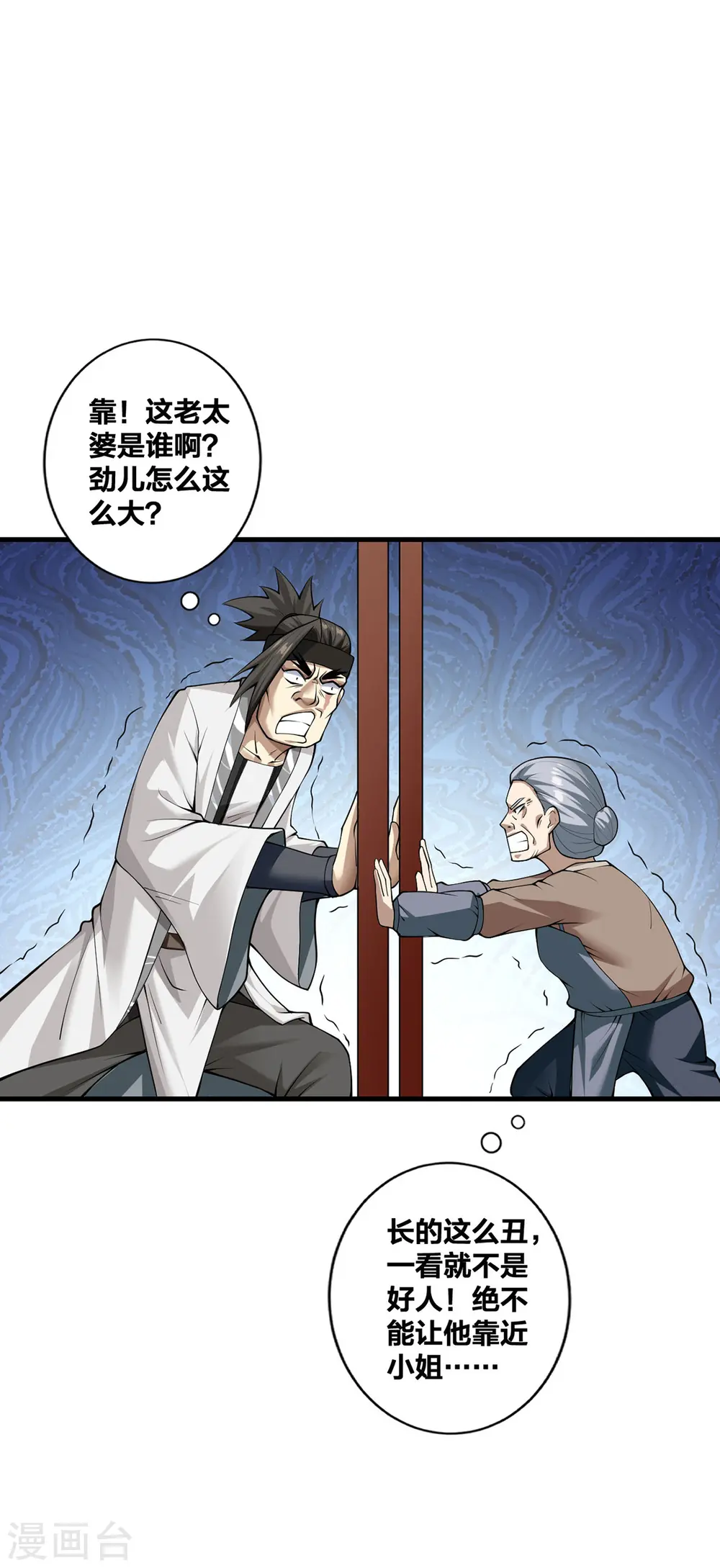 第26话 暗中较劲 第6页