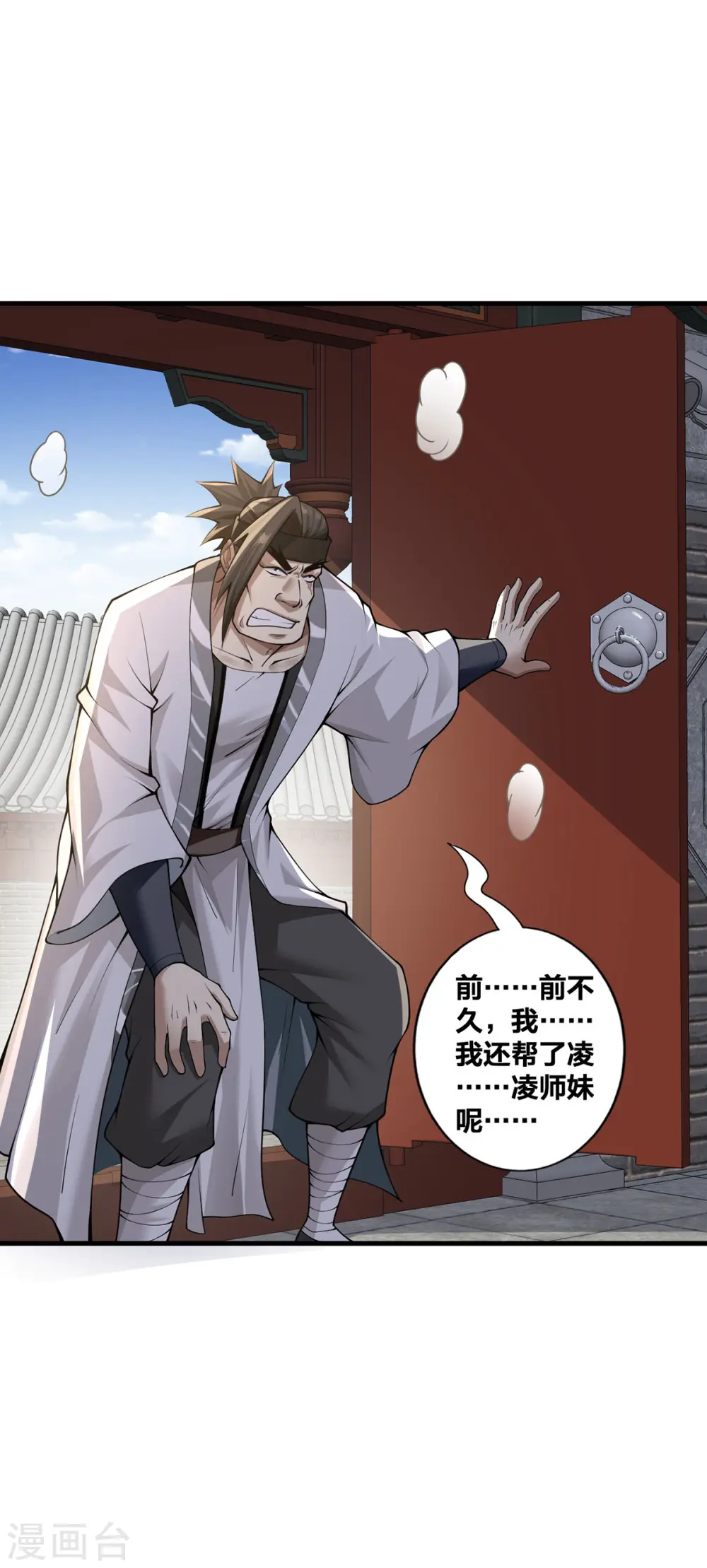 第26话 暗中较劲 第10页