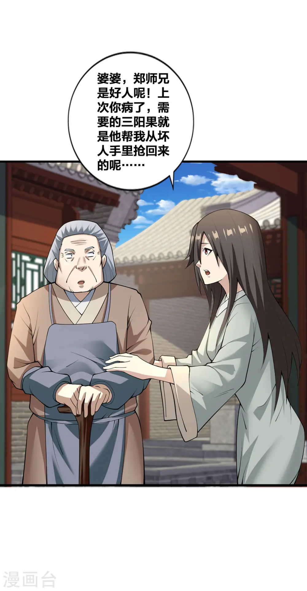 第26话 暗中较劲 第12页