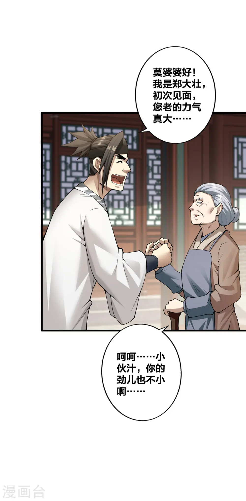 第26话 暗中较劲 第14页