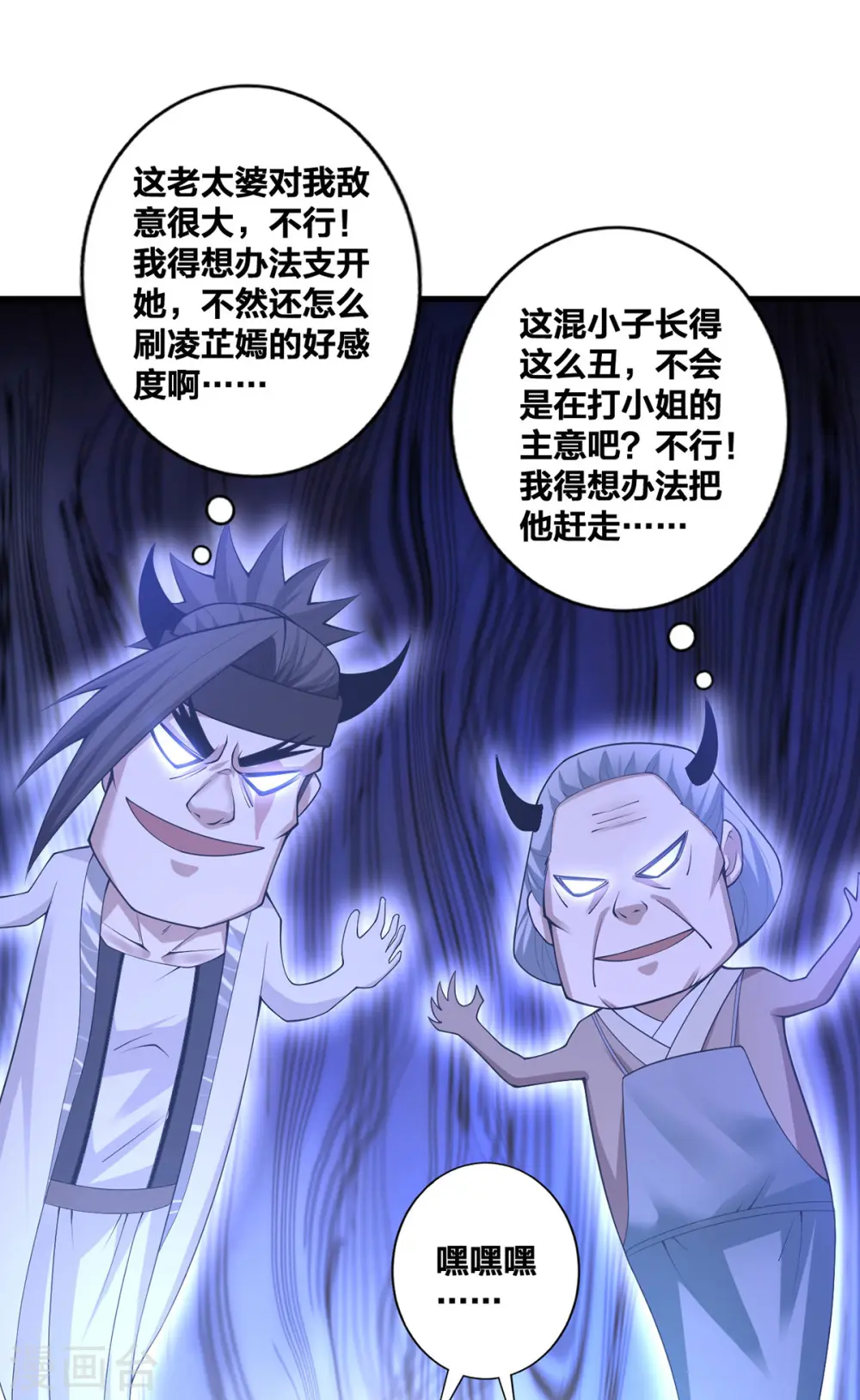 第26话 暗中较劲 第15页
