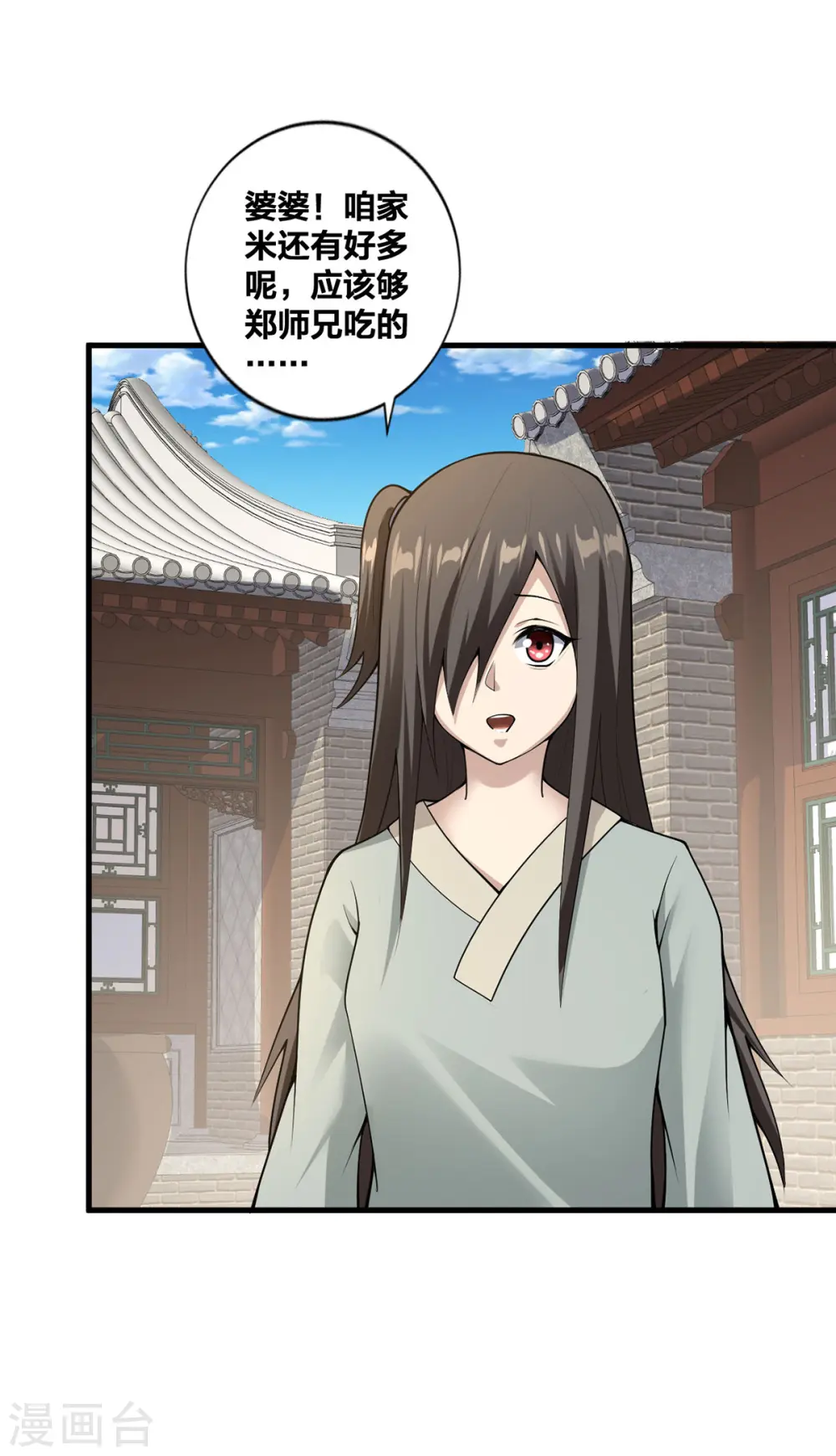 第26话 暗中较劲 第20页