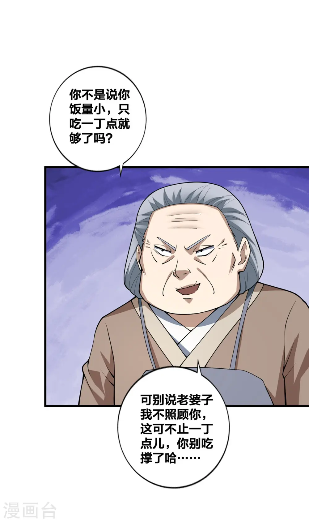 第26话 暗中较劲 第26页