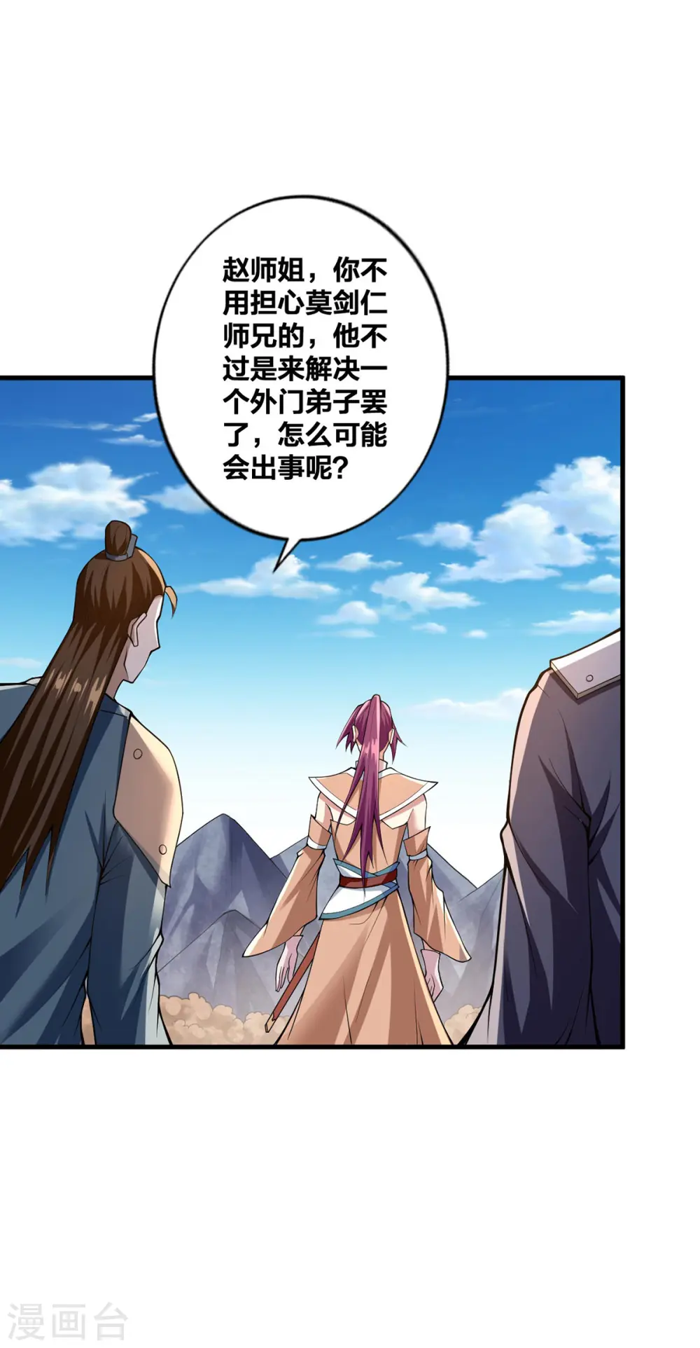 第25话 上门求爱 第2页