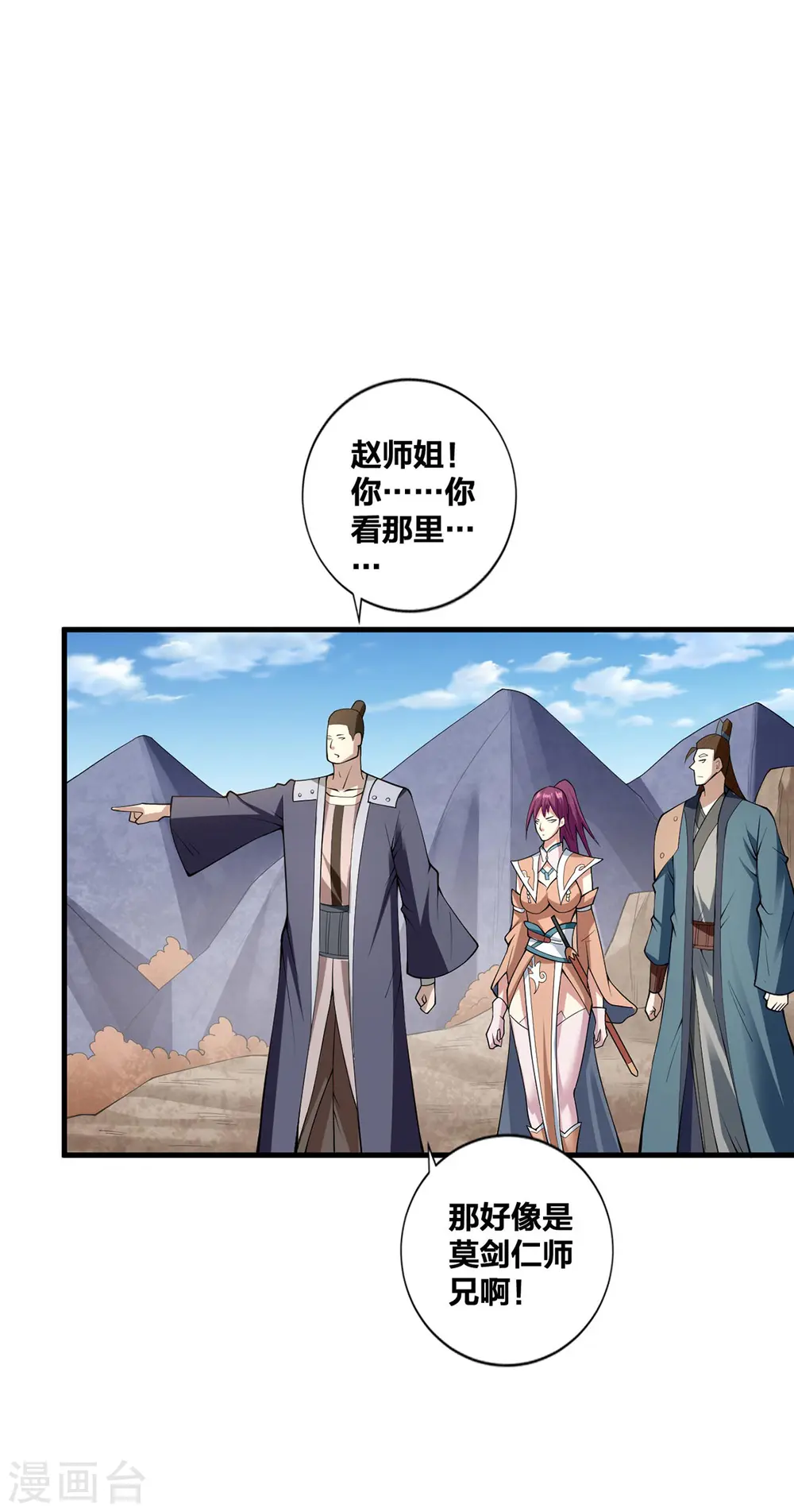 第25话 上门求爱 第4页